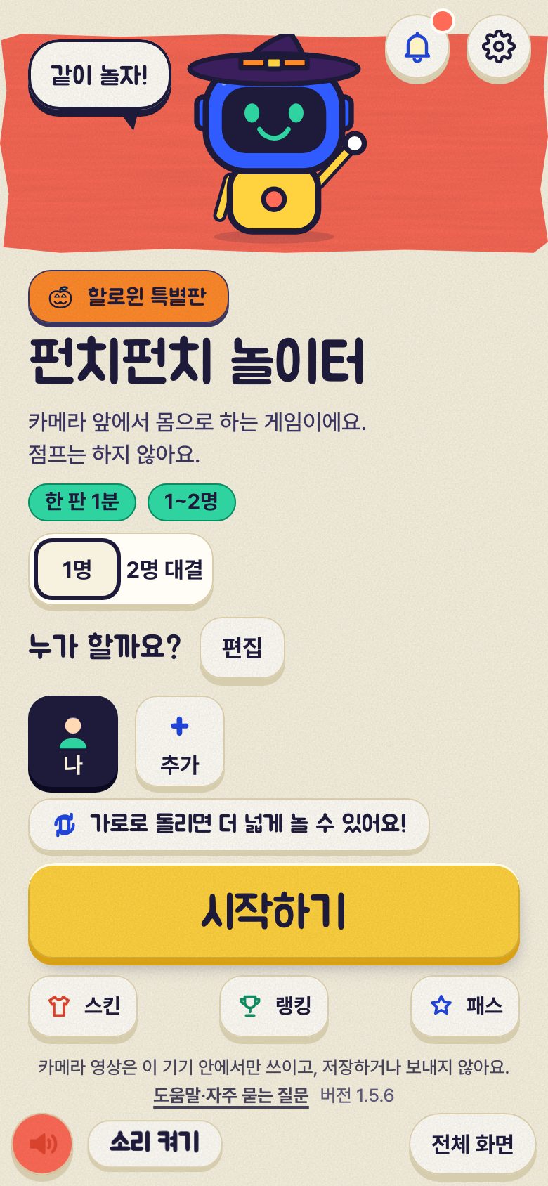 펀치펀치 놀이터 첫 화면